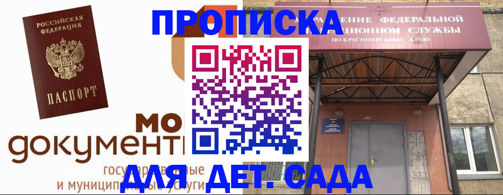 прописка гарантия в Омской области