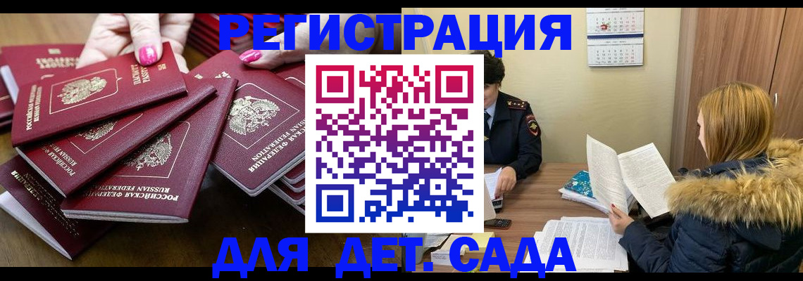 купить прописку в Омской области