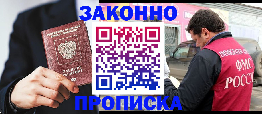 прописка в квартире в Омской области