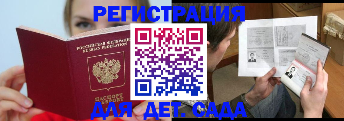 прописка регистрация в Омской области