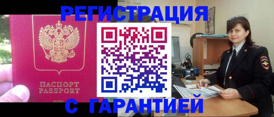 прописка штамп в Омской области
