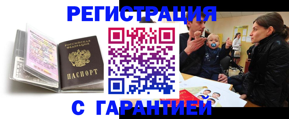 временная регистрация недорого в Омской области