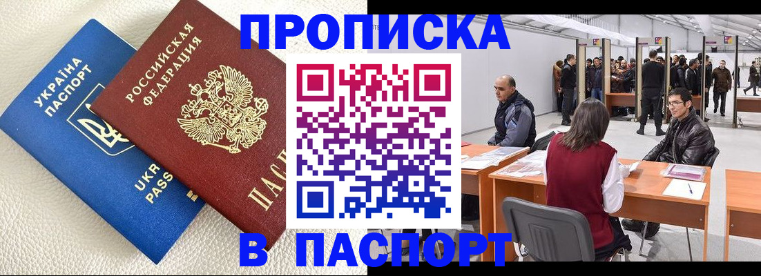 временная регистрация адрес в Омской области
